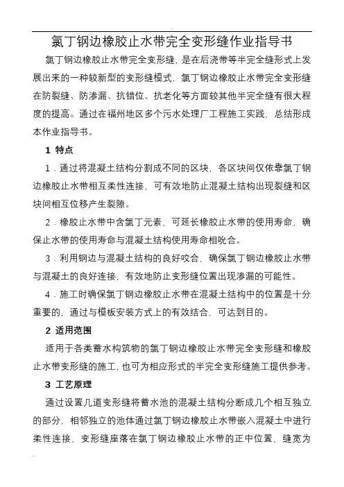 钢边橡胶止水带作业指导书-