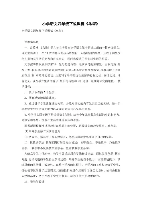 小学语文四年级下说课稿《乌塔》