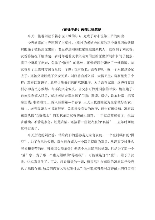 《朗读手册》教师共读笔记