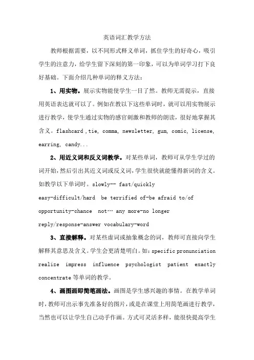 英语词汇教学方法