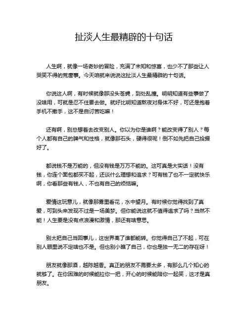 扯淡人生最精辟的十句话