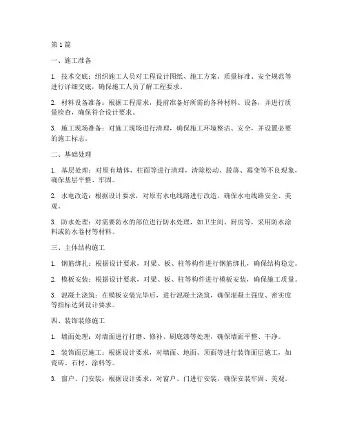 立面工程施工工序(3篇)