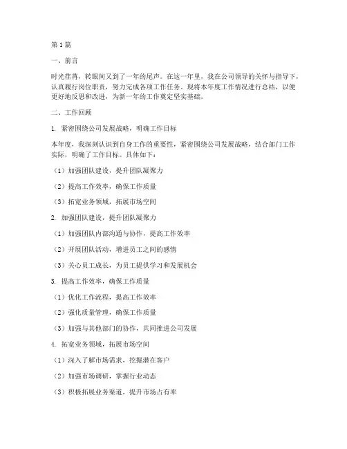 年终述职评估(3篇)