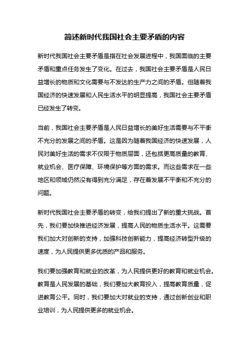 简述新时代我国社会主要矛盾的内容
