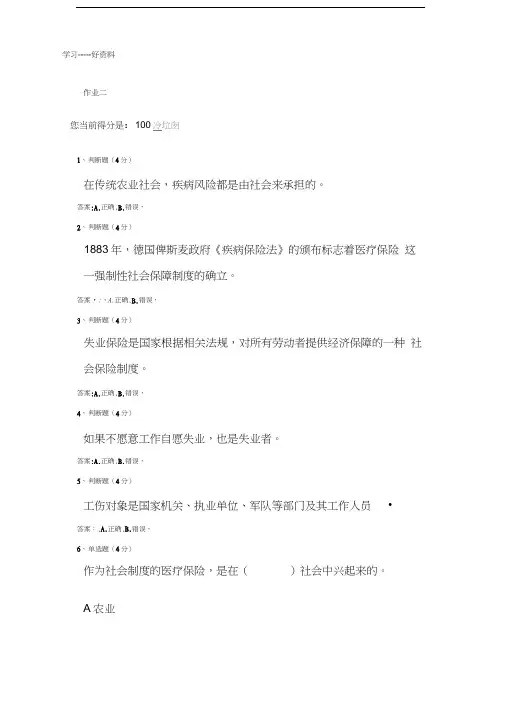 电大行政管理《社会保障学》最新网上形考作业答案2汇编