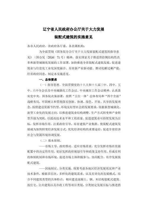 辽宁省关于大力发展装配式建筑的意见