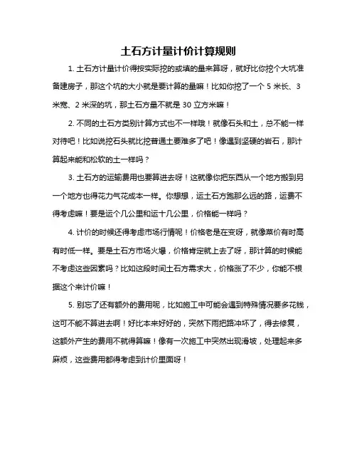 土石方计量计价计算规则