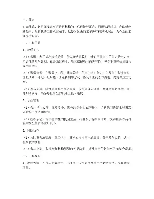 英语培训机构工作总结报告