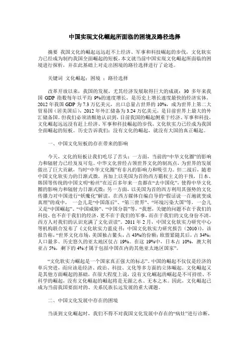 中国实现文化崛起所面临的困境及路径选择