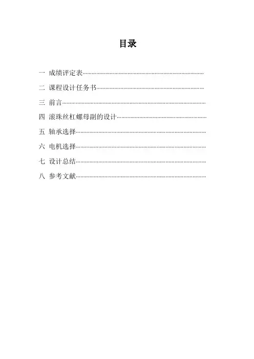 滚珠丝杠螺母副的设计
