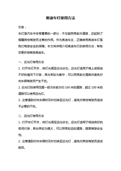 奥迪车灯使用方法