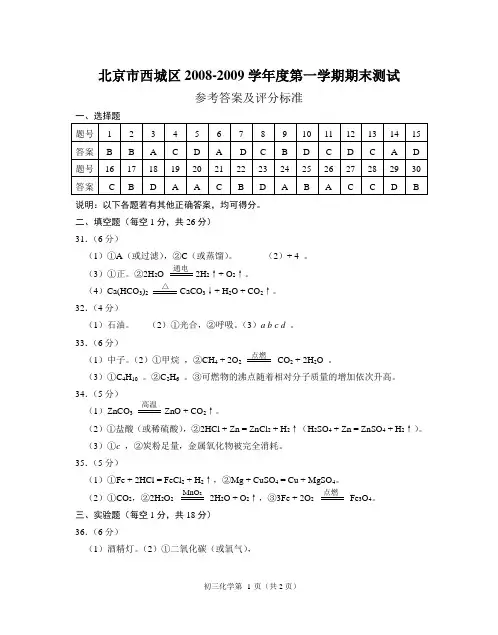 09西城初三试题答案