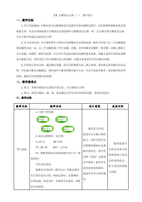 《分数混合运算(一)》教学设计
