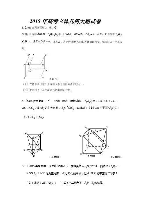 (完整版)历年高考立体几何大题试题