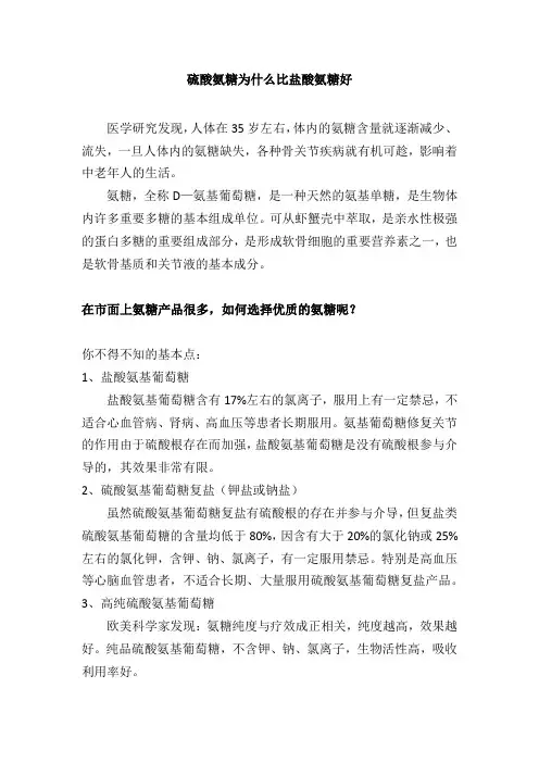 硫酸氨糖为什么比盐酸氨糖好