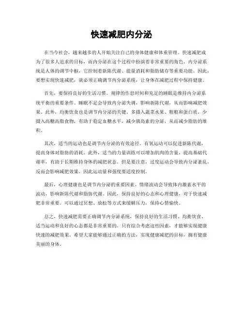 快速减肥内分泌