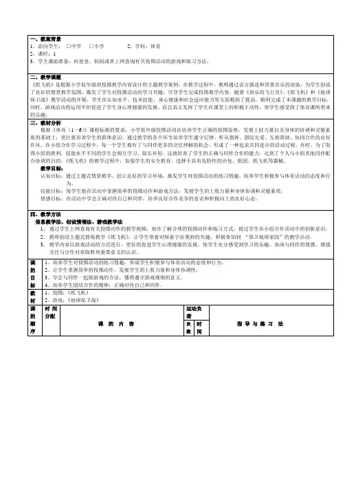 小学体育教学案例《纸飞机》