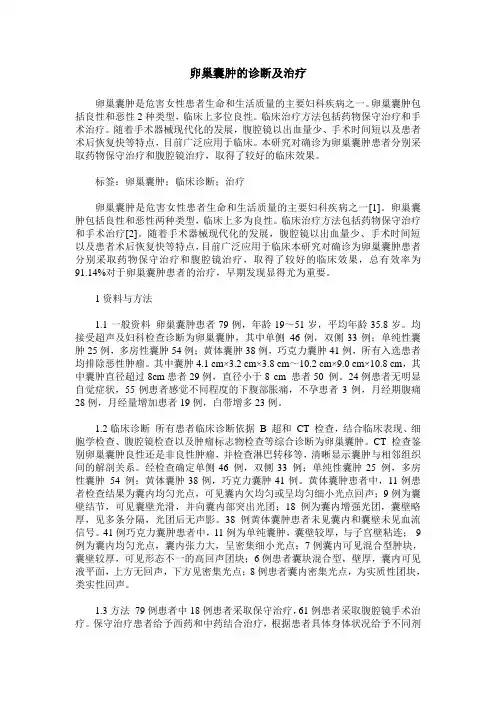 卵巢囊肿的诊断及治疗