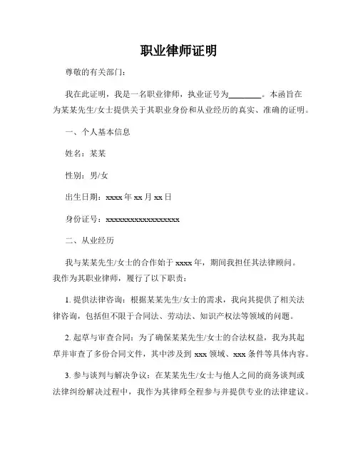 职业律师证明