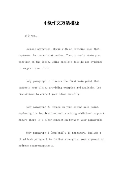4级作文万能模板