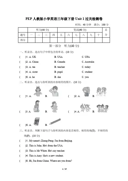 PEP人教版小学英语三年级下册单元过关检测试题及答案全册