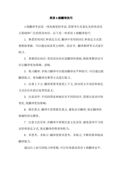 英语4级翻译技巧