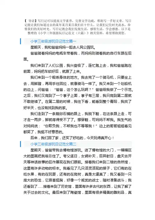小学三年级游玩日记范文（六篇）