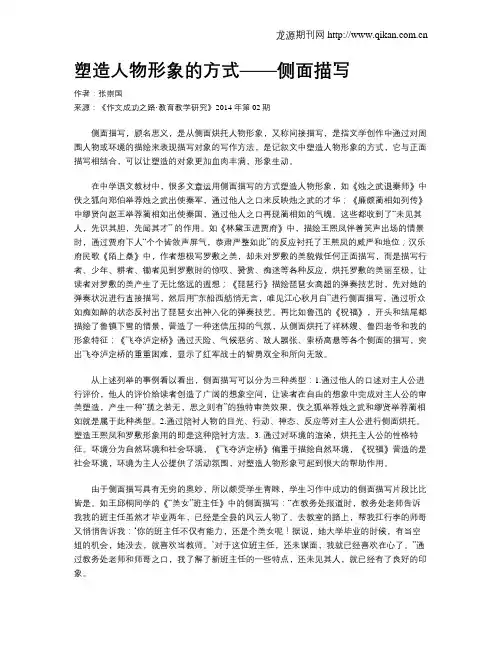 塑造人物形象的方式——侧面描写