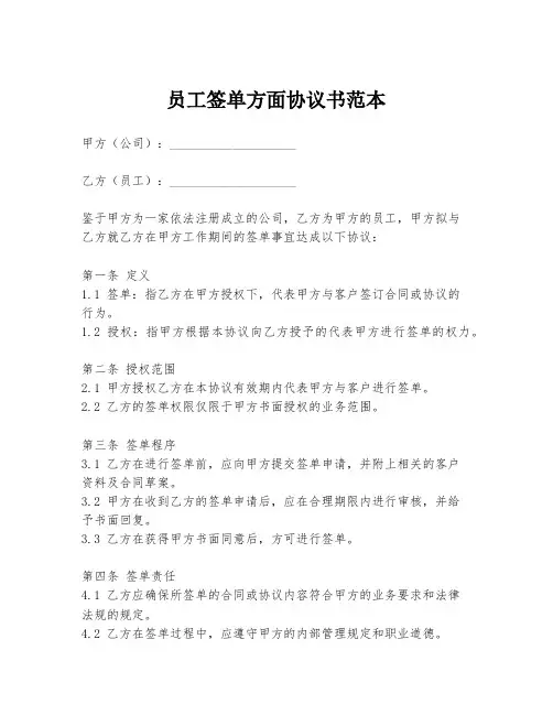 员工签单方面协议书范本