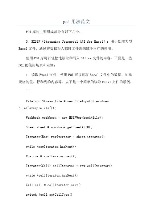 poi用法范文