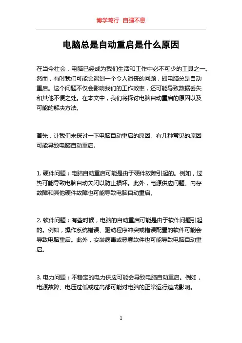 电脑总是自动重启是什么原因