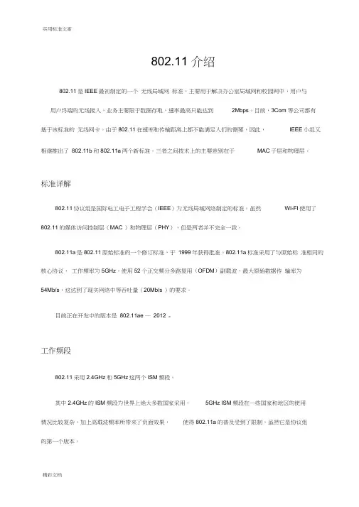 802.11介绍