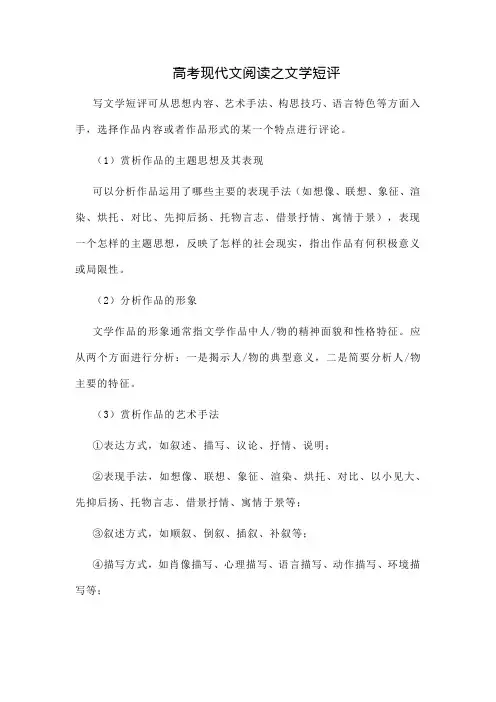 2024年高考语文备考：现代文阅读之文学短评专练指导