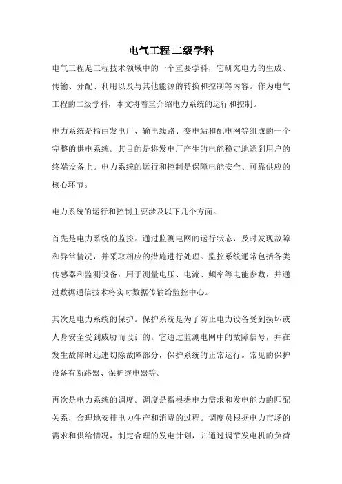 电气工程 二级学科