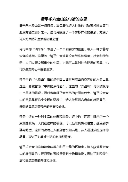清平乐六盘山这句话的意思