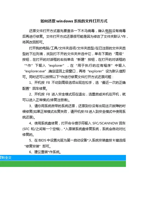 如何还原windows系统的文件打开方式