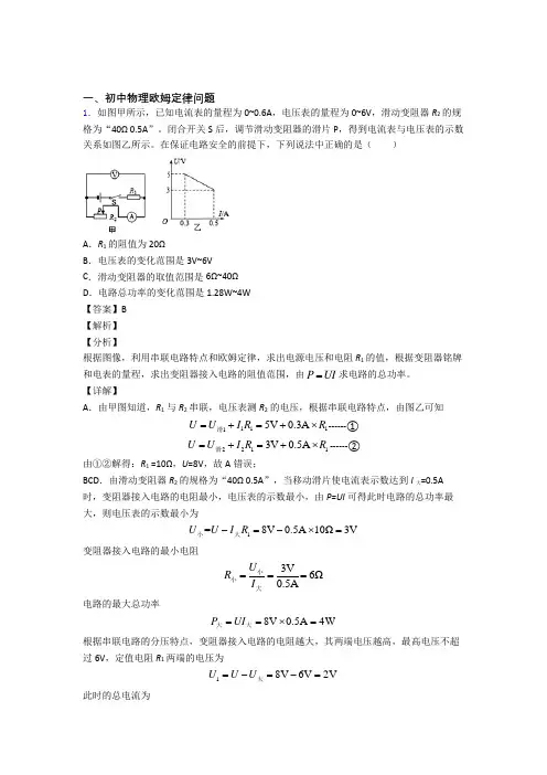 物理欧姆定律问题的专项培优练习题(含答案)