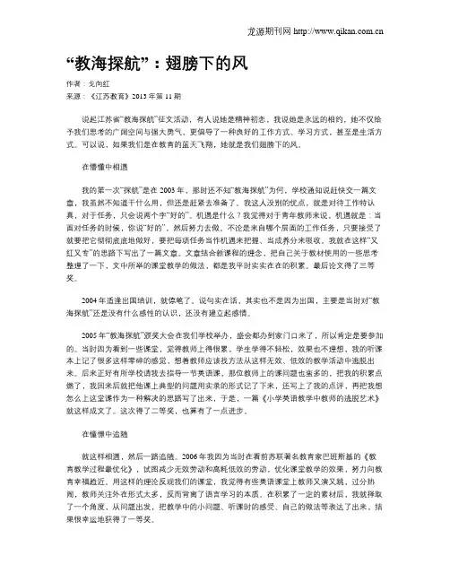 “教海探航”：翅膀下的风