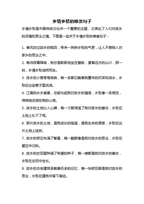 乡情乡愁的唯美句子