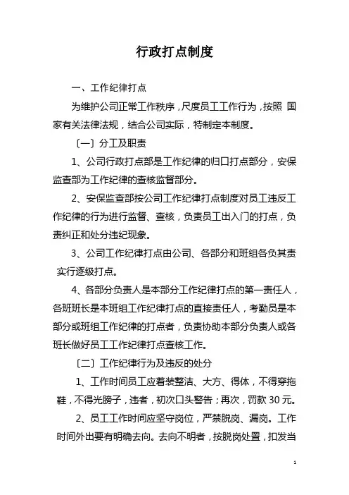 最全面的行政管理制度