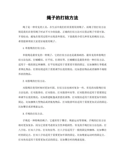 绳子的打结方法