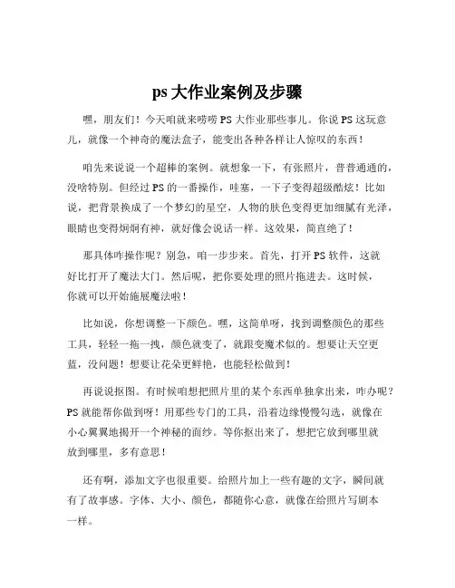 ps大作业案例及步骤