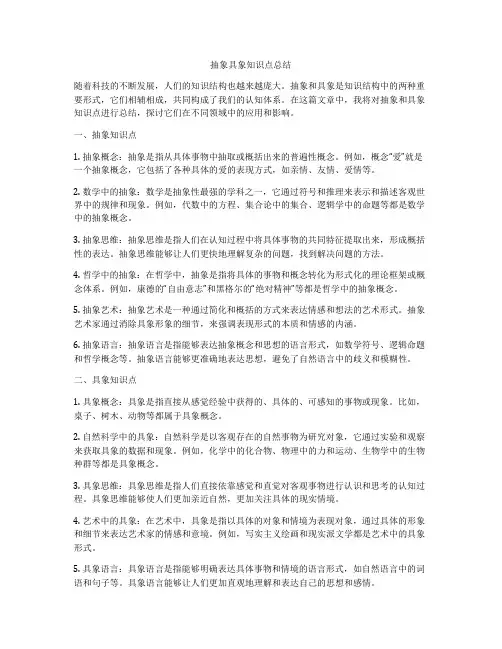 抽象具象知识点总结