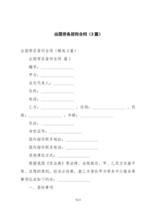 出国劳务居间合同(3篇)