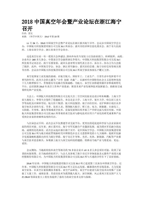 2018中国真空年会暨产业论坛在浙江海宁召开