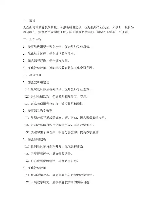 教研组长学期工作计划小班