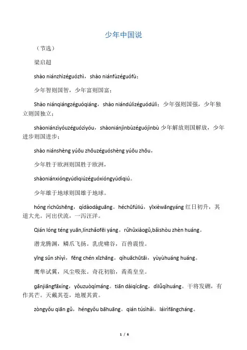 少年中国说小学生版