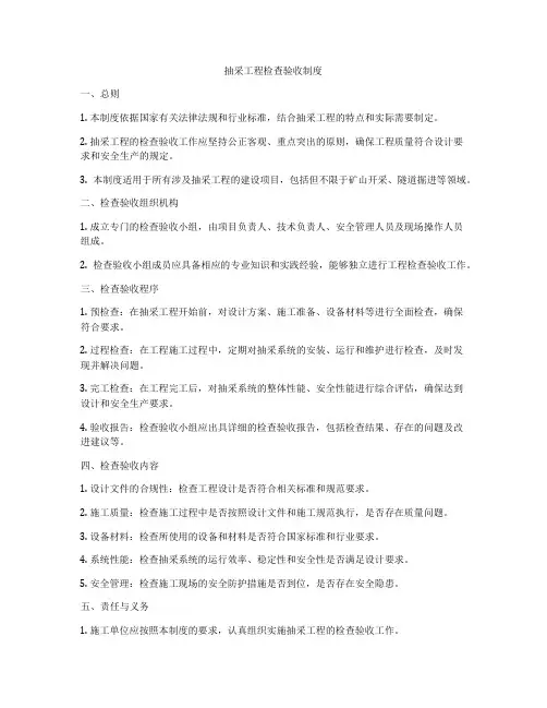 抽采工程检查验收制度