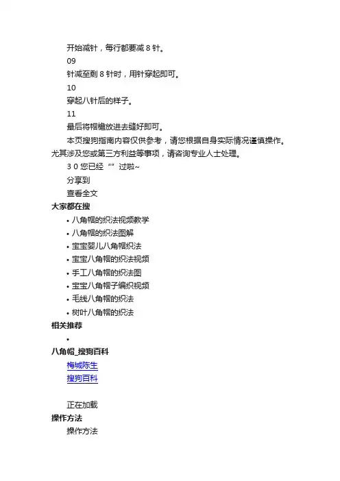 八角帽的织法