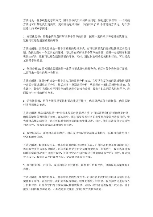 13个方法论